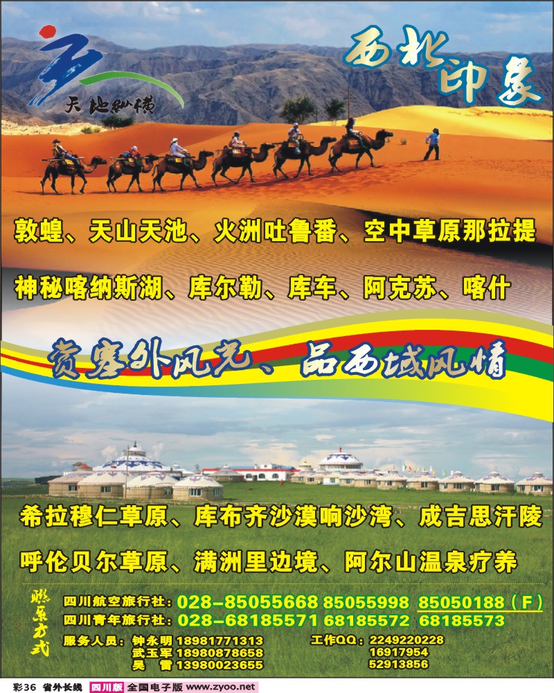 0r彩36    天地纵横  西北印象