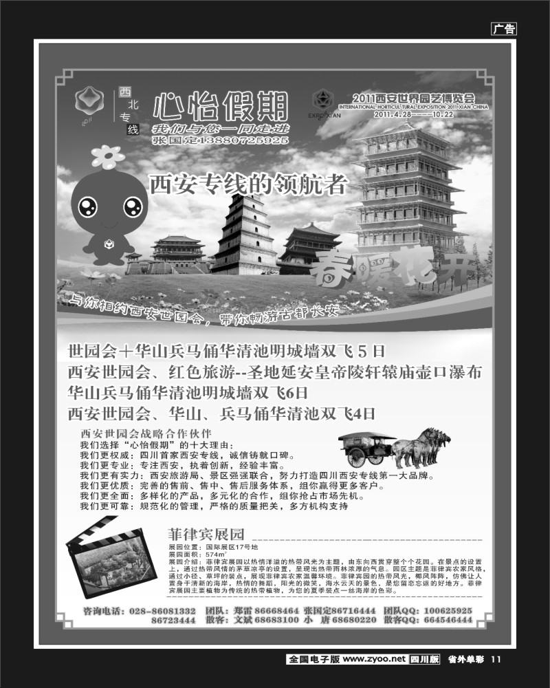 2r单彩11  心怡假期