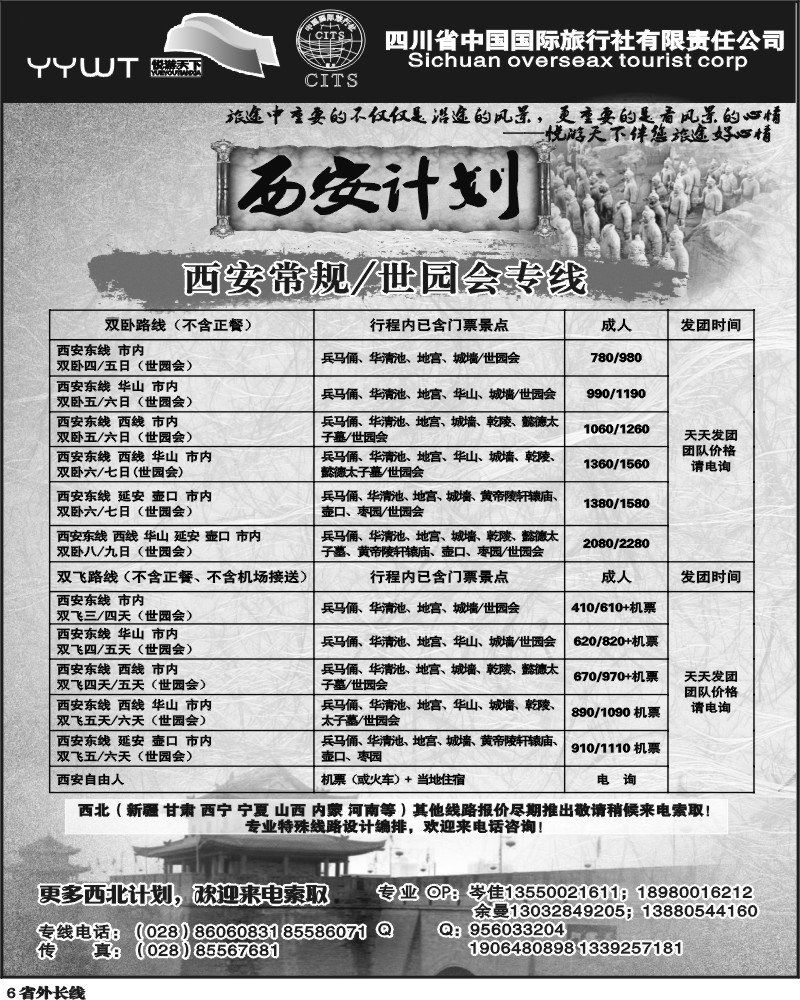 r6   悦游天下 西安专线