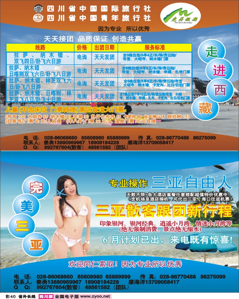 0r彩40 完美假期.