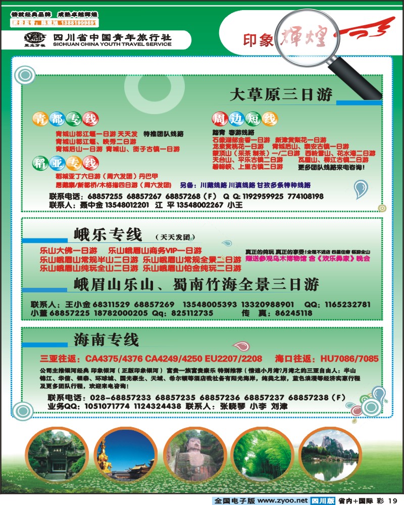 0b彩19  省青旅-亚太分社-印象辉煌