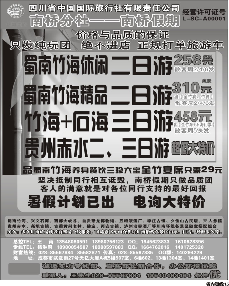 b15   南桥假期.