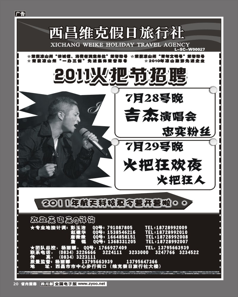 1b前扉20 西昌维克