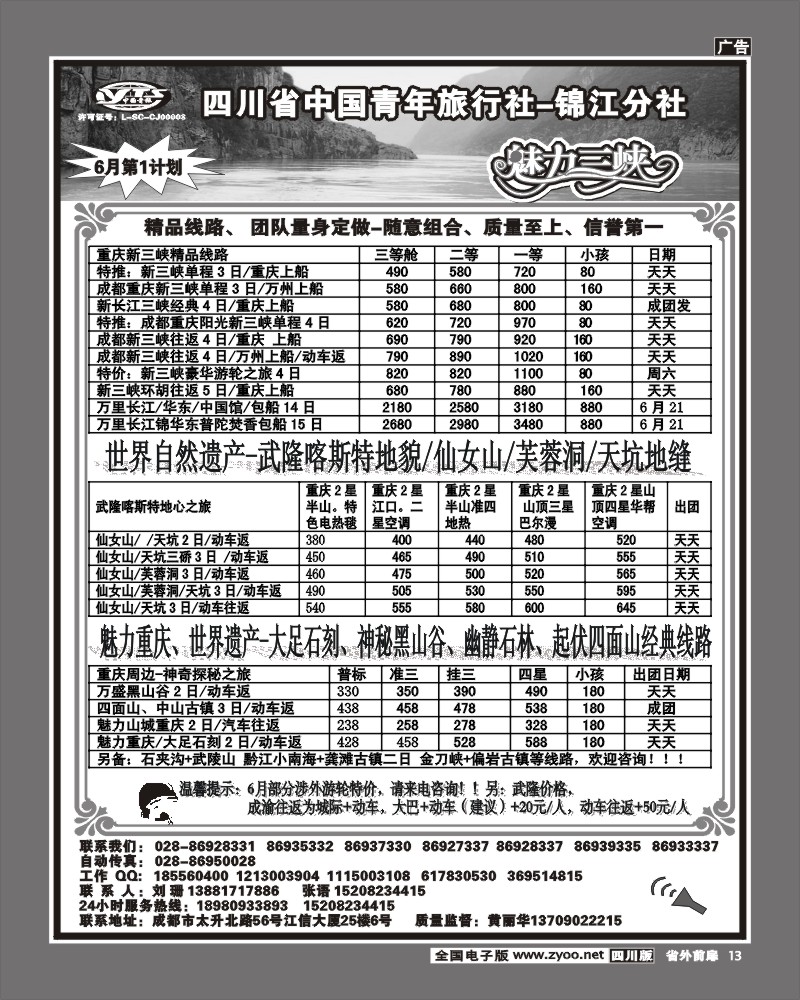 2r前扉13   魅力三峡