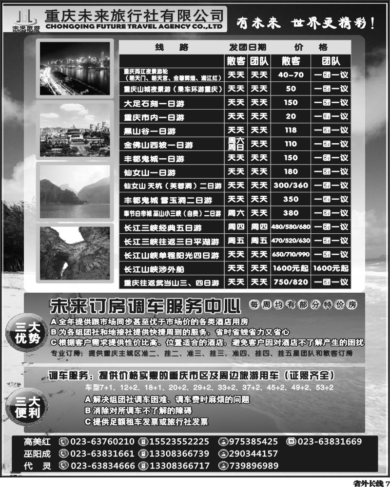 r7 重庆未来