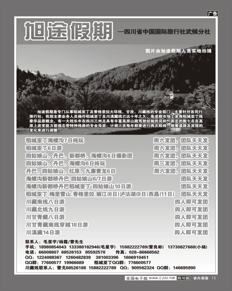 1b前扉15   旭途假期-甘孜、稻城