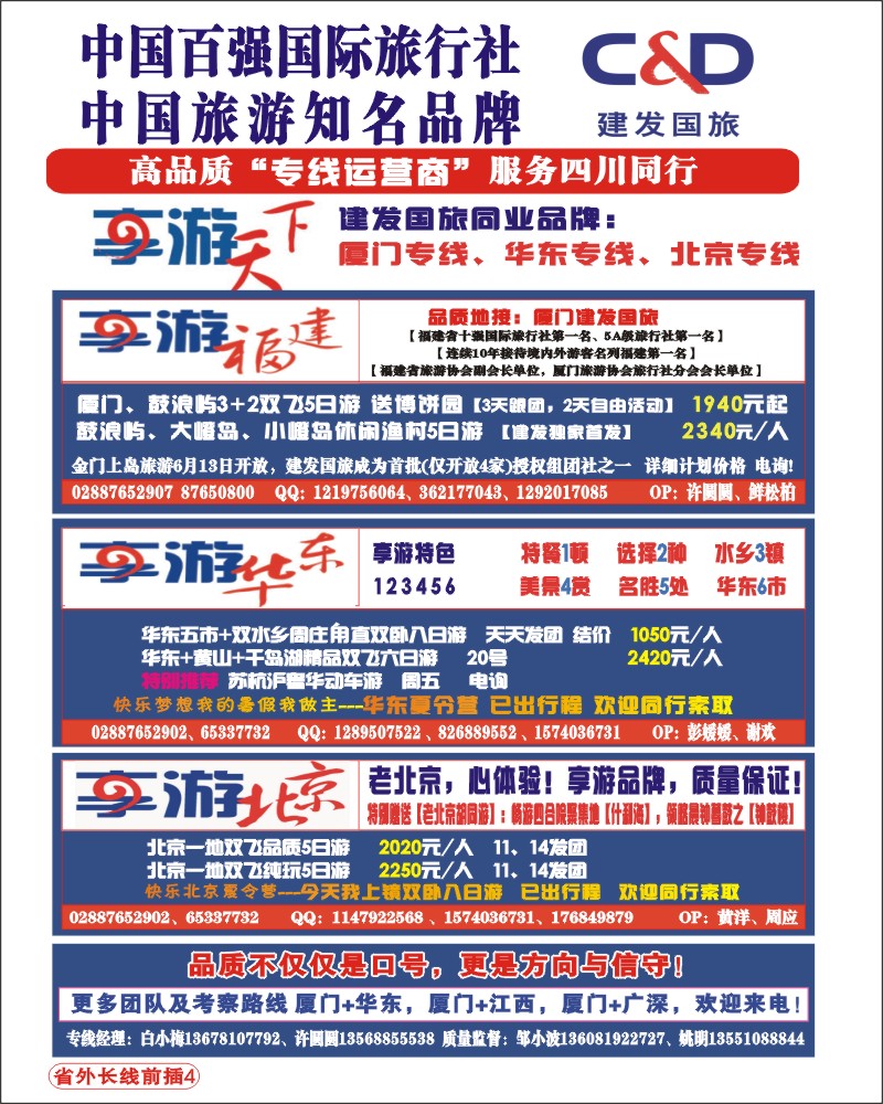 0r前插4     建发国旅