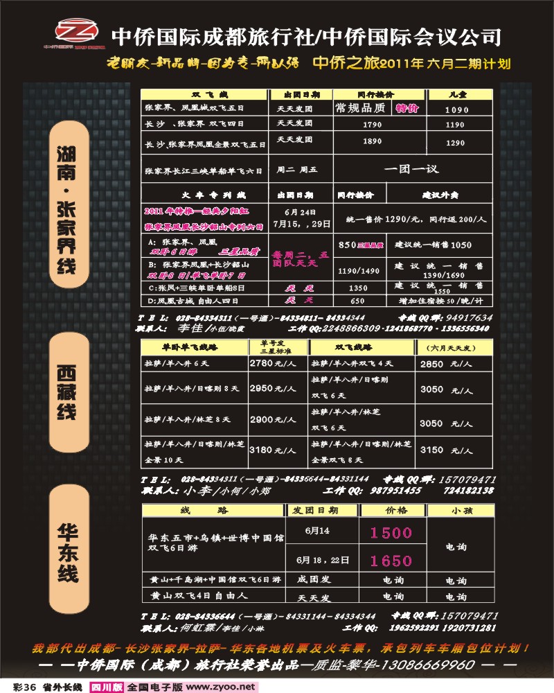 0r彩36中侨国际-张家界 西藏 华东