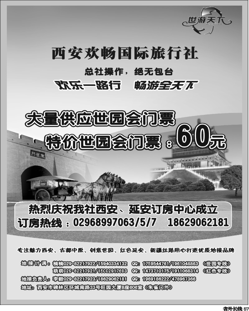 r57   世游天下