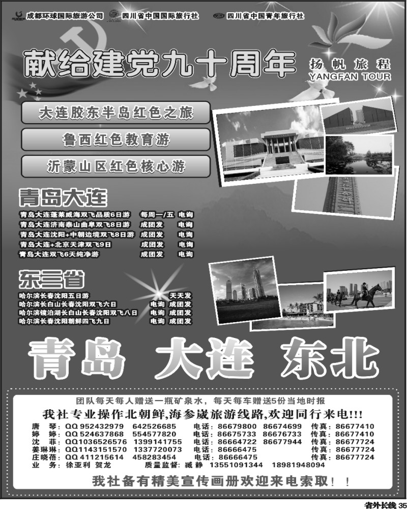 r35   省青旅 扬帆旅程