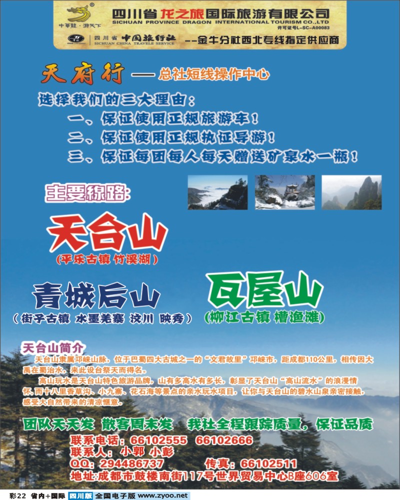 0b彩22龙之旅.