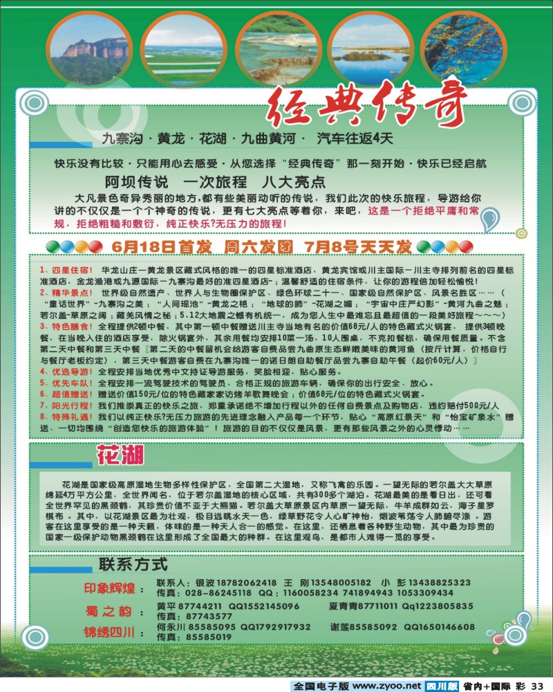 0b彩33省青旅-亚太分社