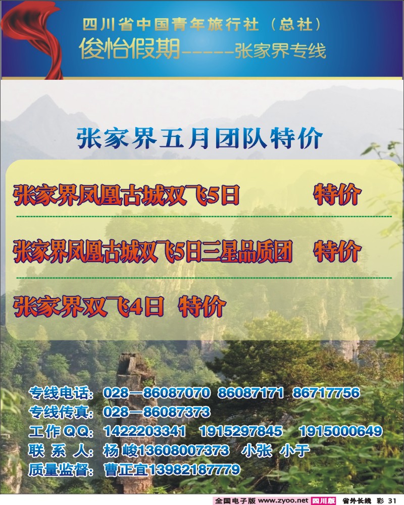 0r彩31 省青旅-俊怡假期