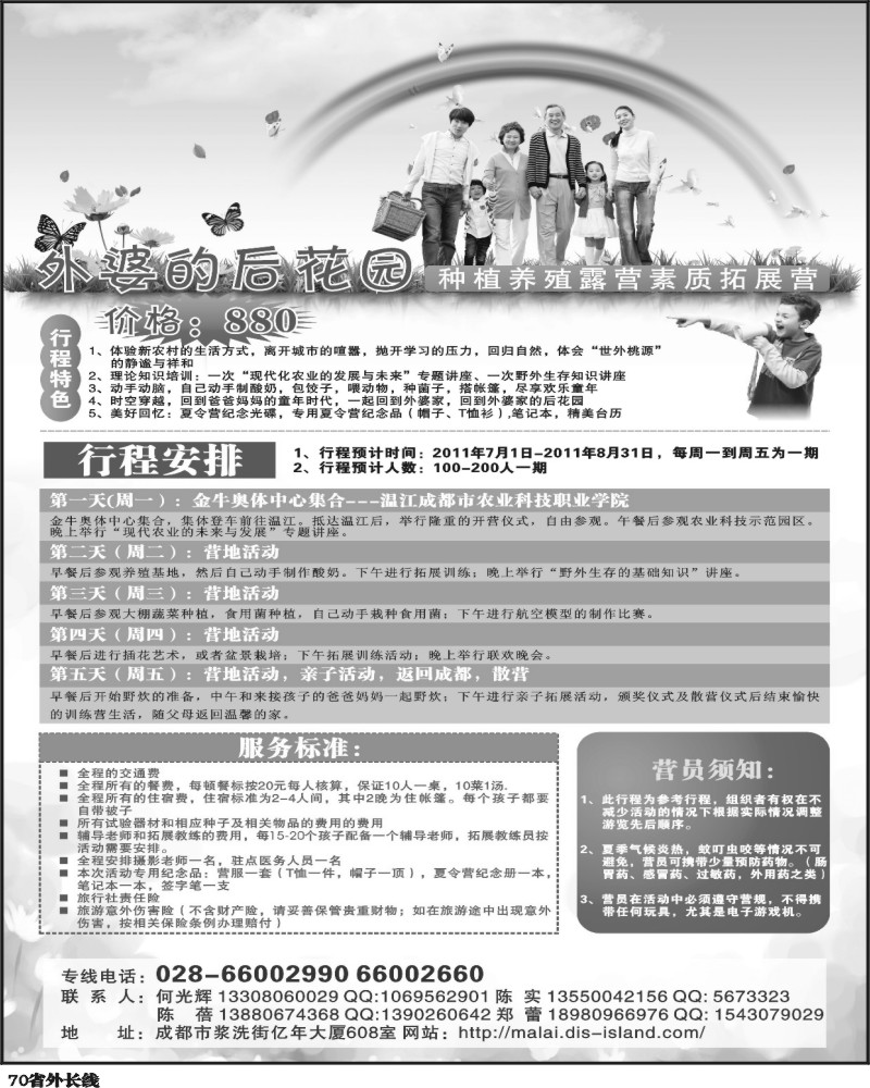 r70 老蜀人夏令营-外婆的后花园