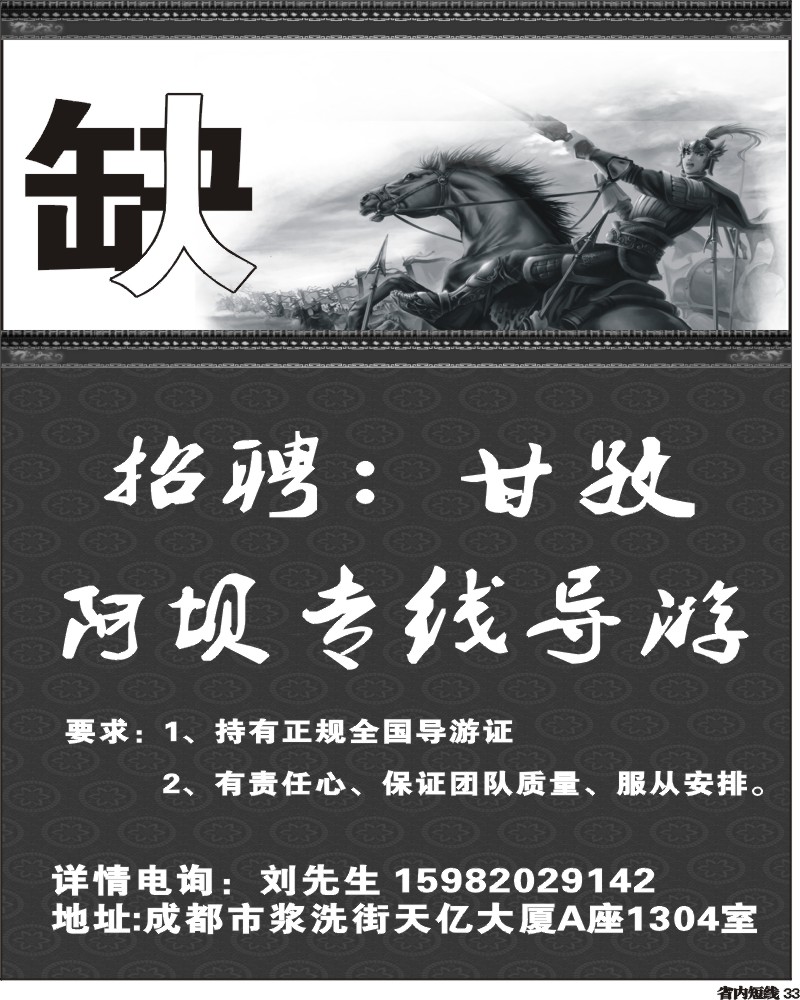 b33   省国旅-魅力康巴 招聘