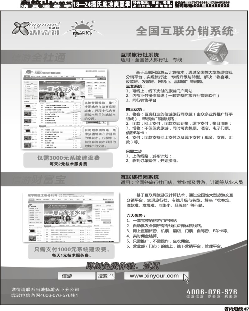 b47      信游网互联分销系统曲