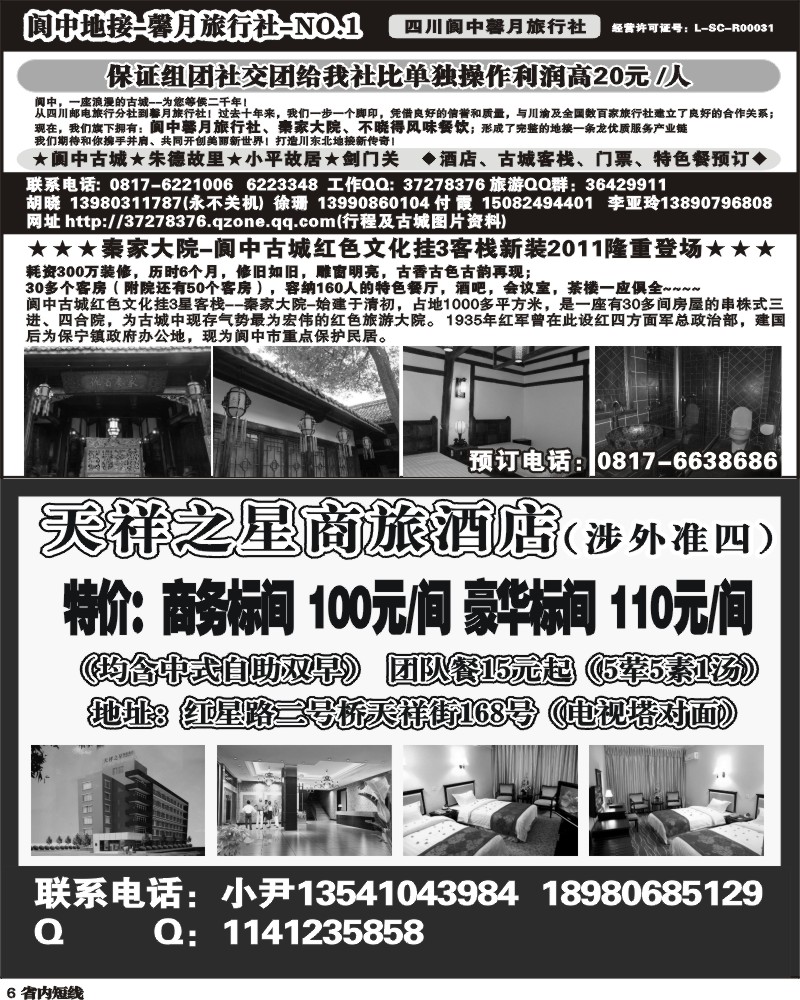 b6 阆中馨月-天祥之星商旅酒店