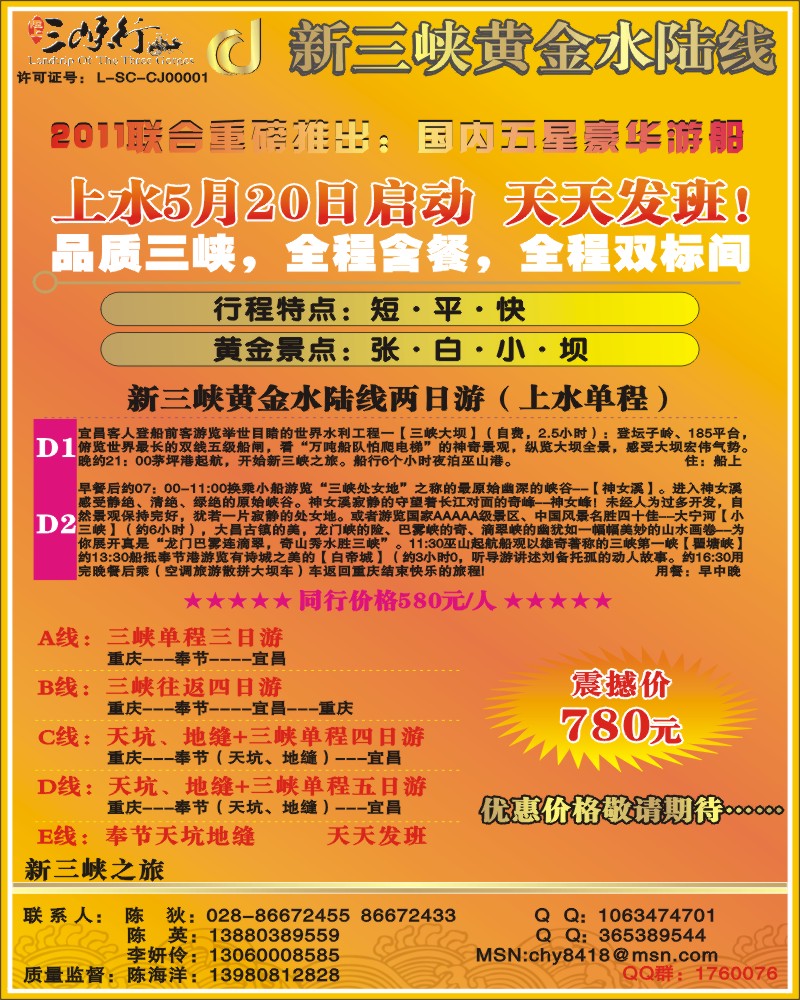 0r特彩B2  新三峡