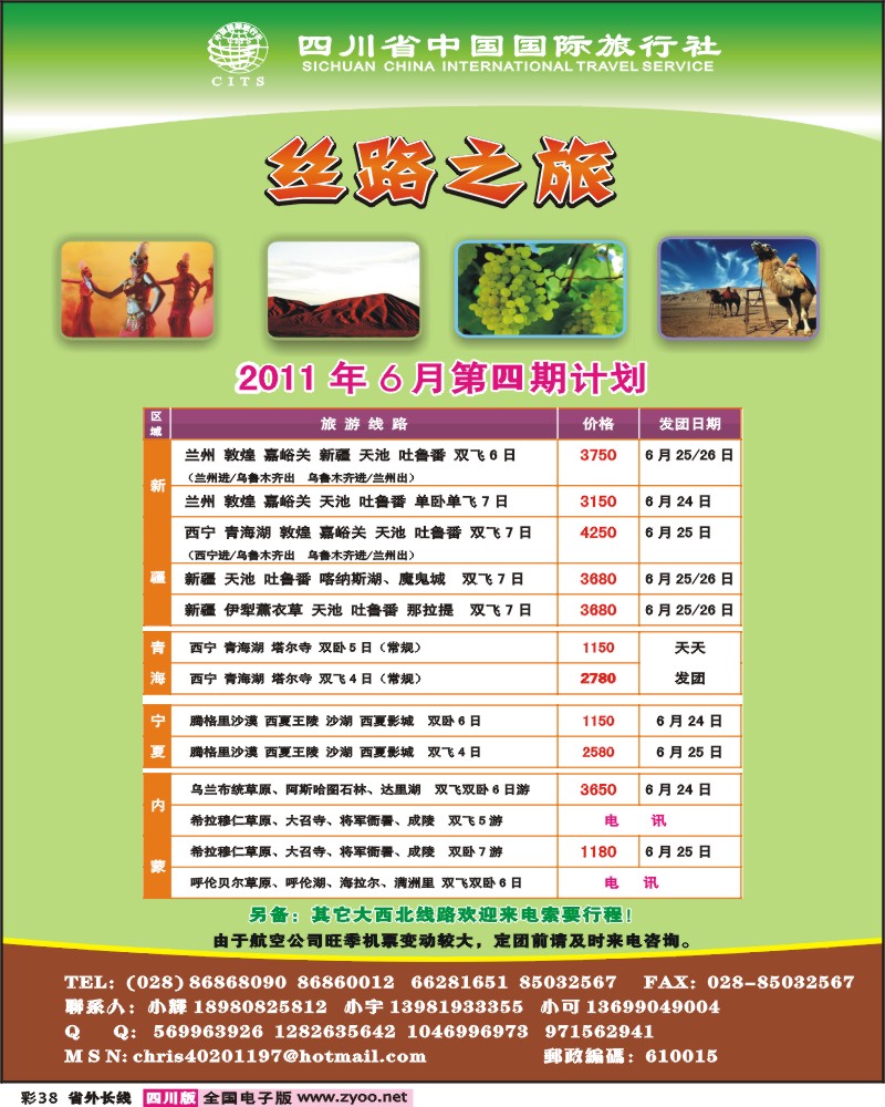 0r彩38  丝路之旅