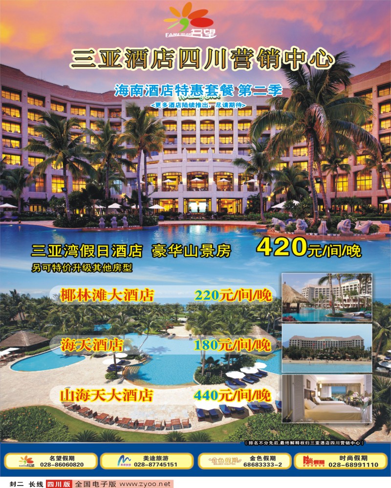 0r封二 名望假期