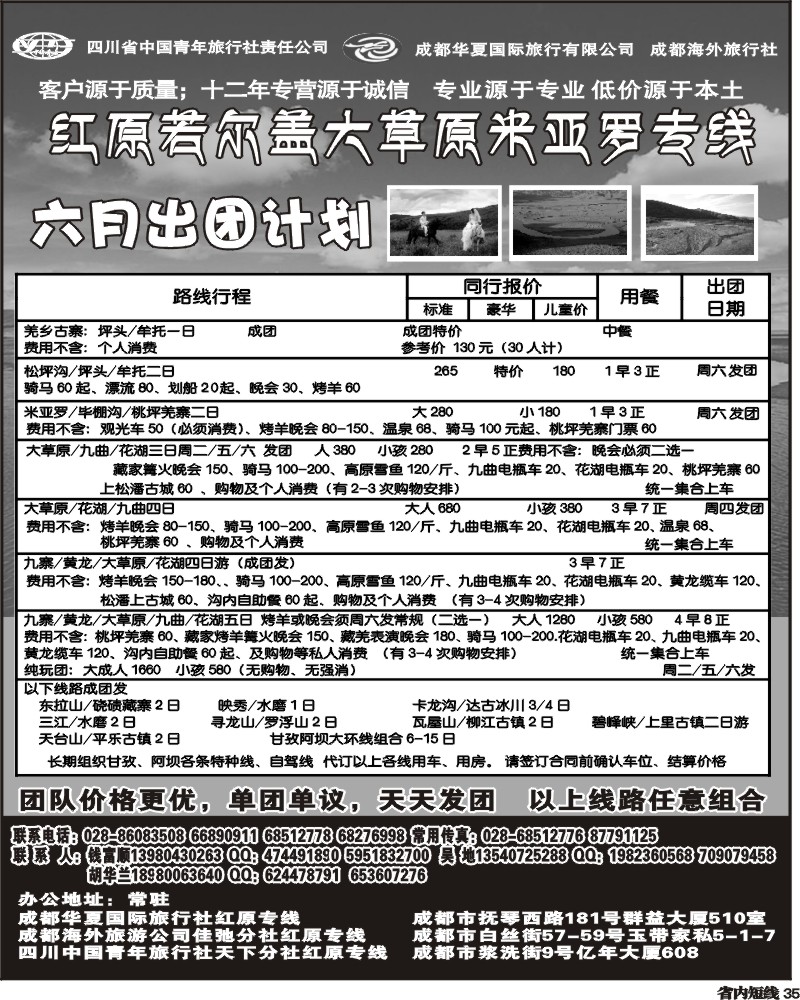 b35   332期稻城亚丁-红原