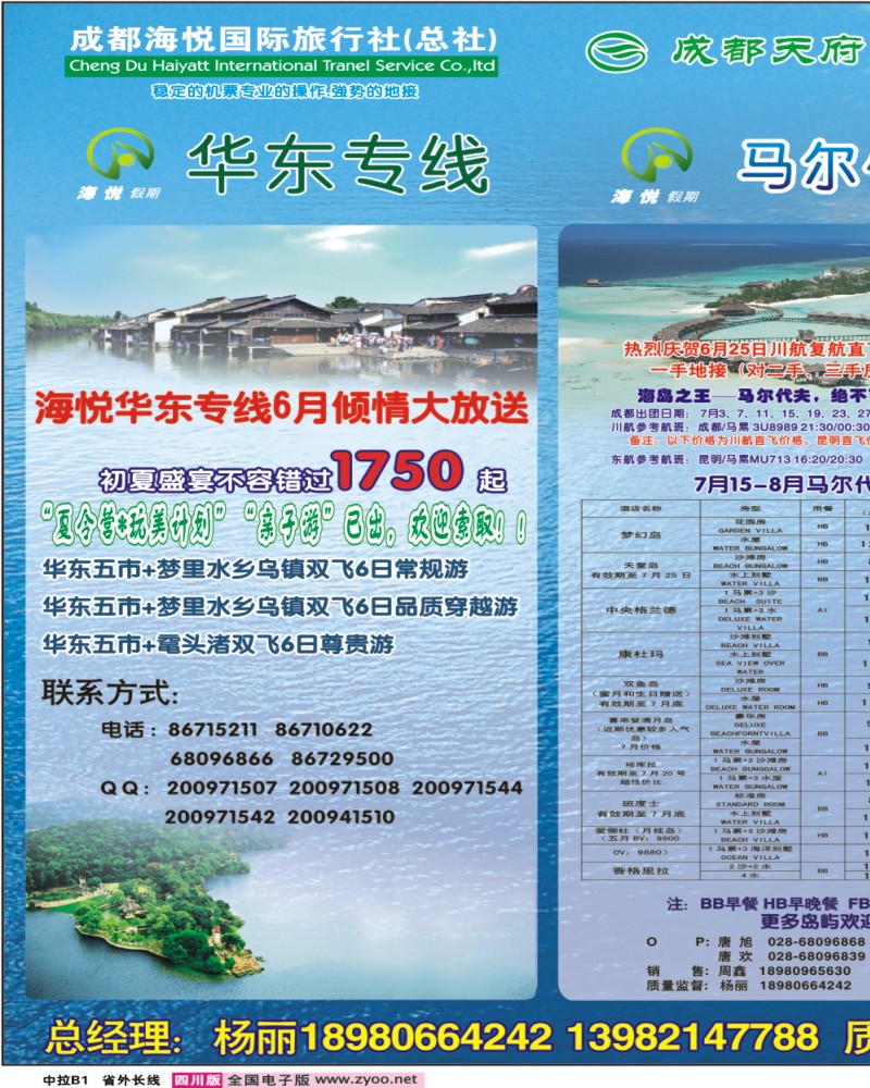 0b中拉B1 万众假期黄山 三亚 云南 华东.