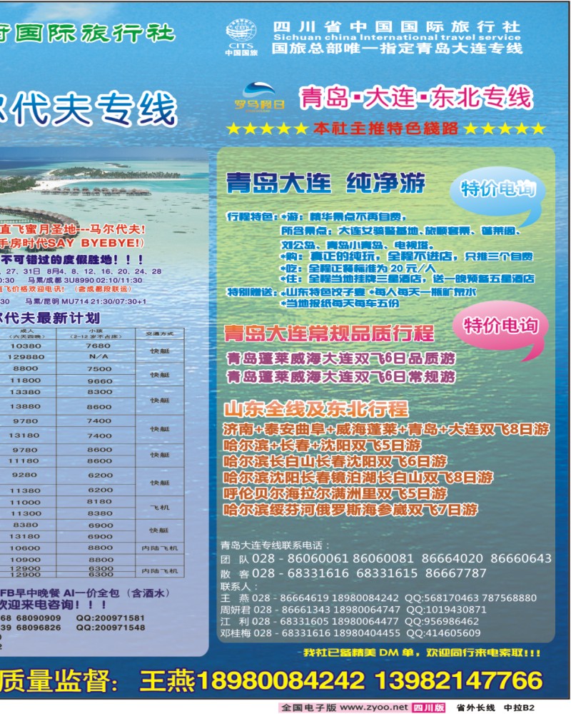 0r中拉B2  海悦国际华东、马代