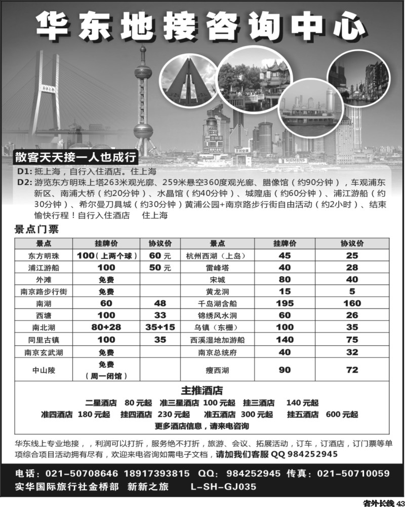 r43      华东专业地接