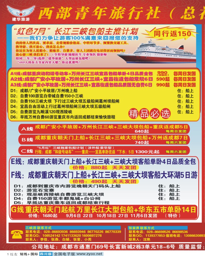 0b拉左01 西部青旅