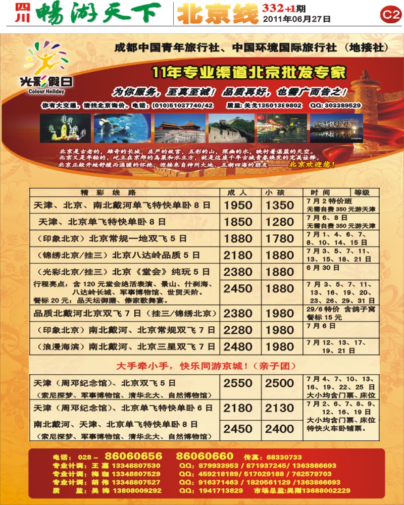C2 光彩假日