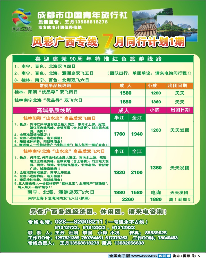 0b彩5    风彩之旅 广西.
