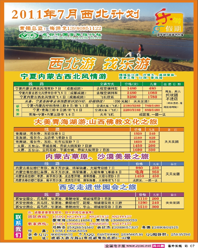 0r彩7   乐游假期-西北