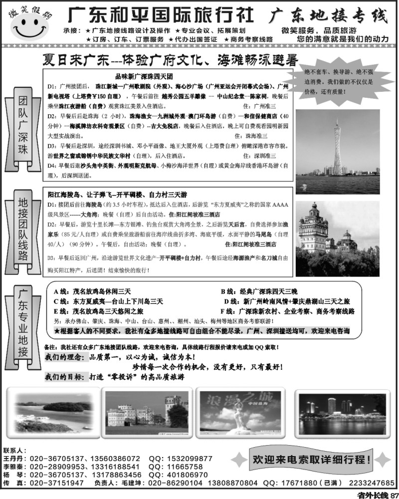 r87      微笑假期-广东专业地接