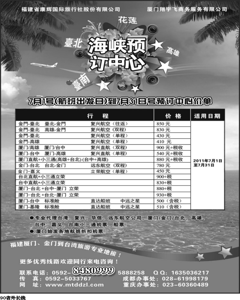 r90  海峡包机 包船预订-厦门 金门地接 台湾旅游