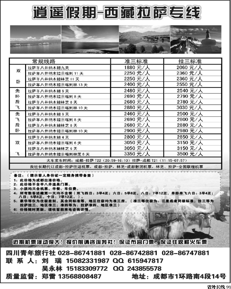 r91 逍遥假期西藏散客计划
