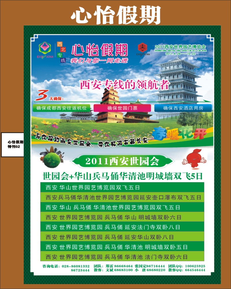 心怡假期专刊2