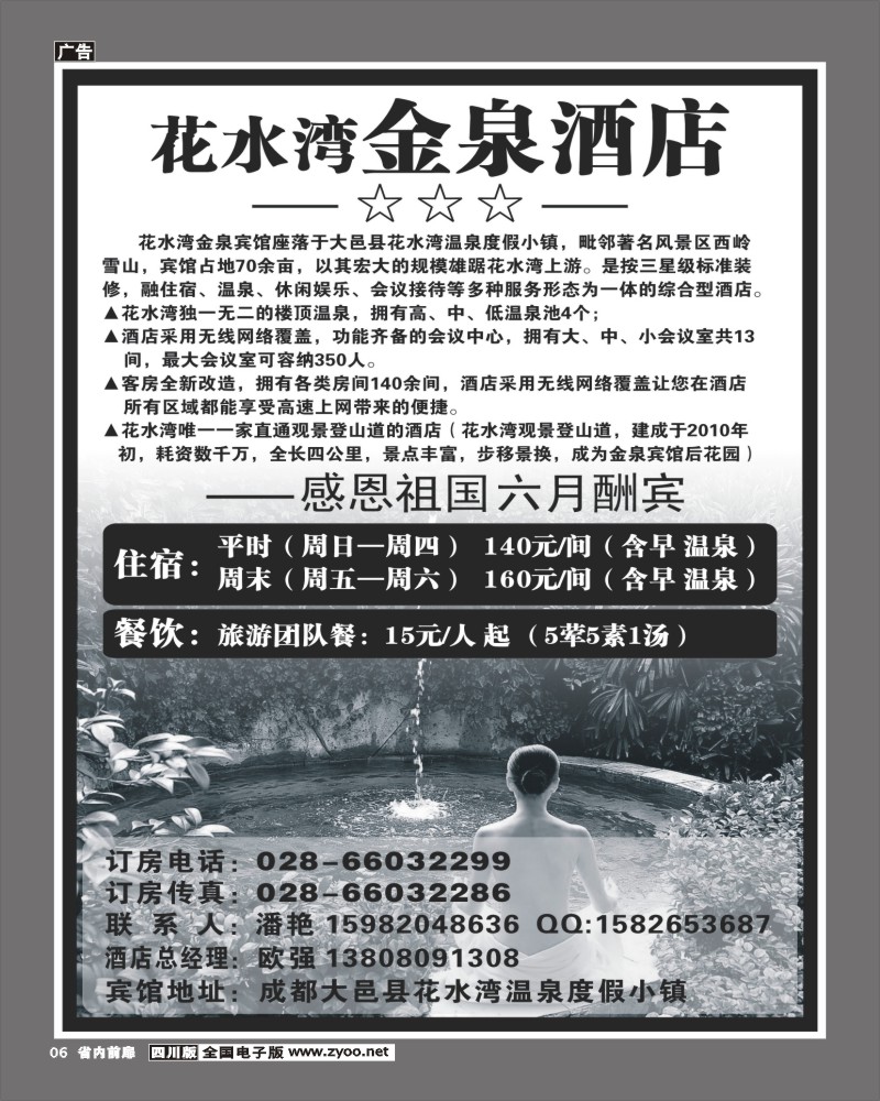 1b前扉6 金泉宾馆 袁野