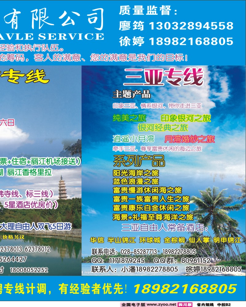 0b中拉B2 万众假期黄山 三亚 云南 华东