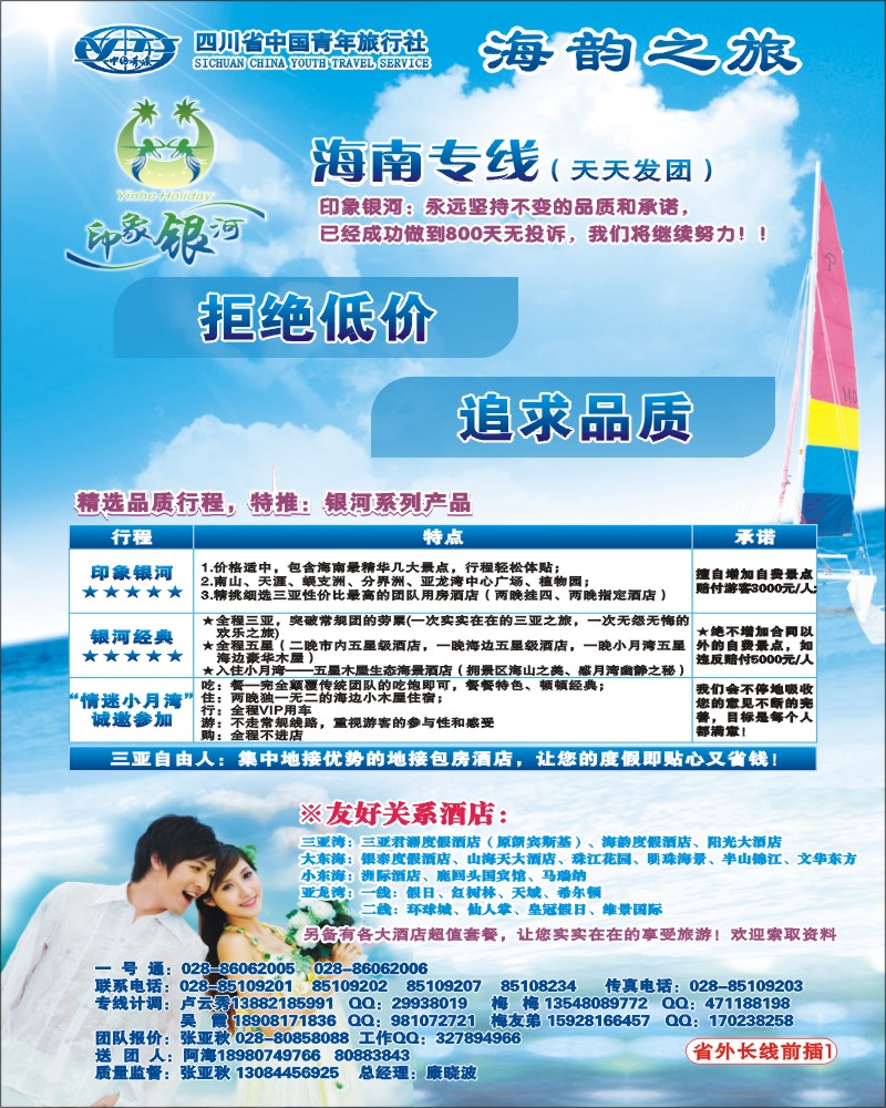 0r前插1 省青旅三亚线-海韵之旅
