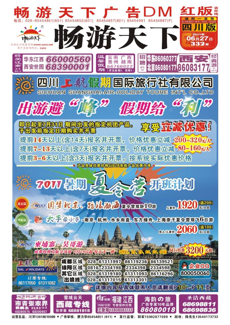 0r封面 上航假期