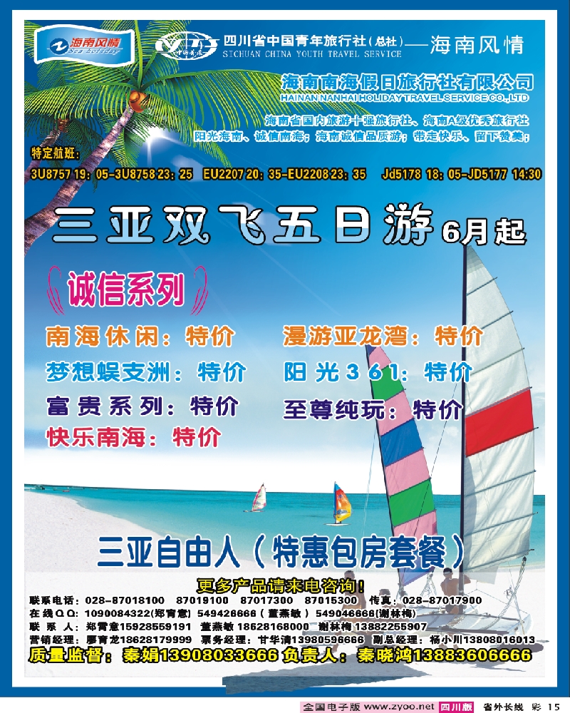 0r彩15 海南风情