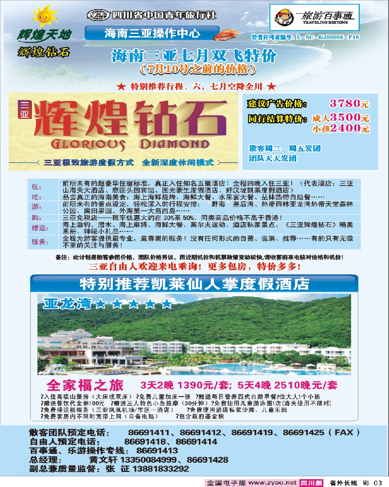 0r彩3   辉煌天地  海南.