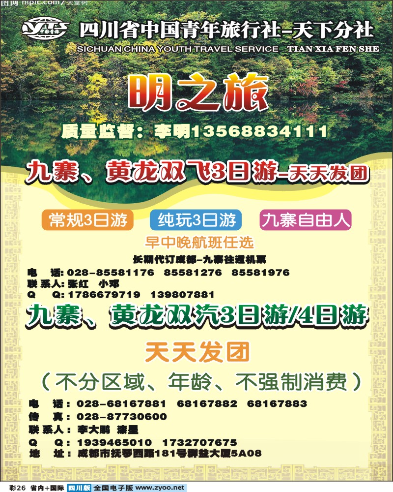 0b彩26天下分社-明之旅-九寨专线.