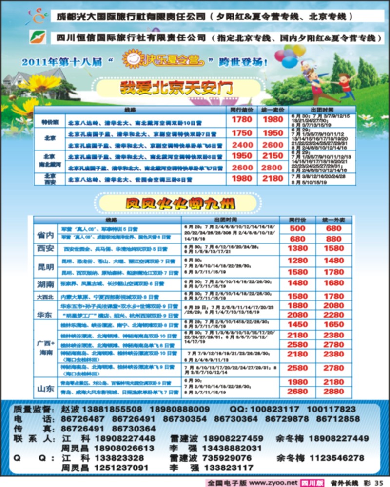 0r彩35成都光大 恒信国旅-夏令营、夕阳红