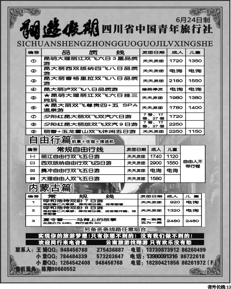 r13 省国旅-翔游假期