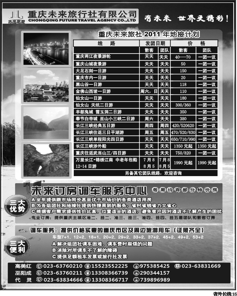 r15 重庆未来
