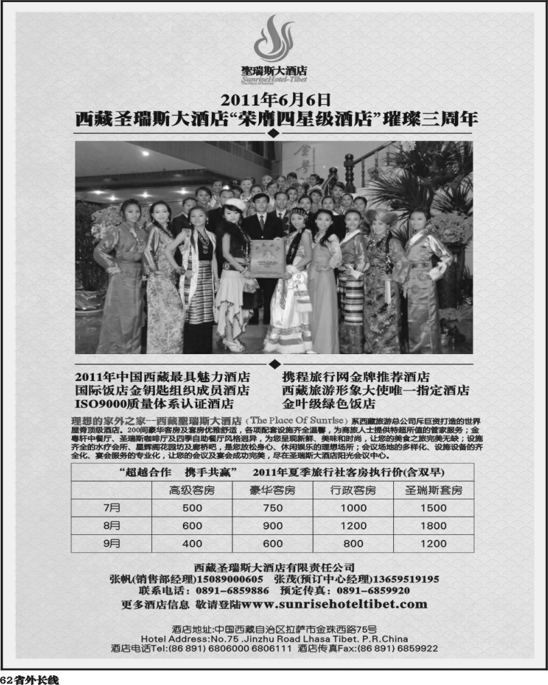 r62     西藏圣瑞斯大酒店