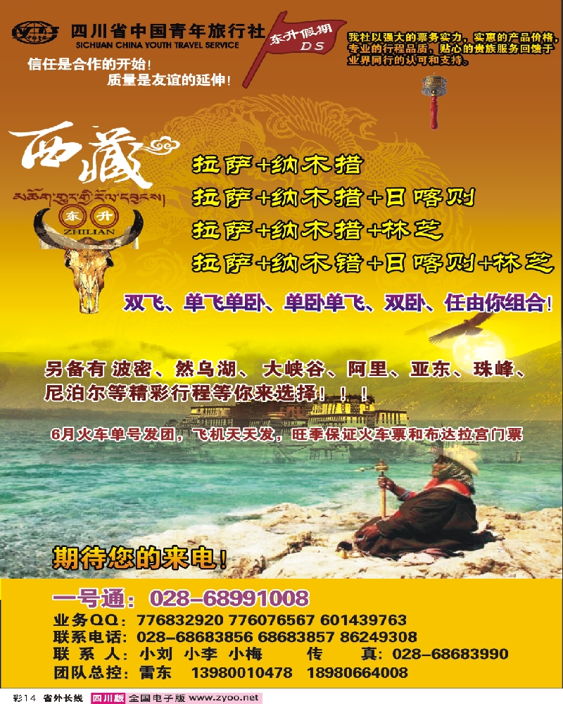 0r彩14 东升假期-西藏
