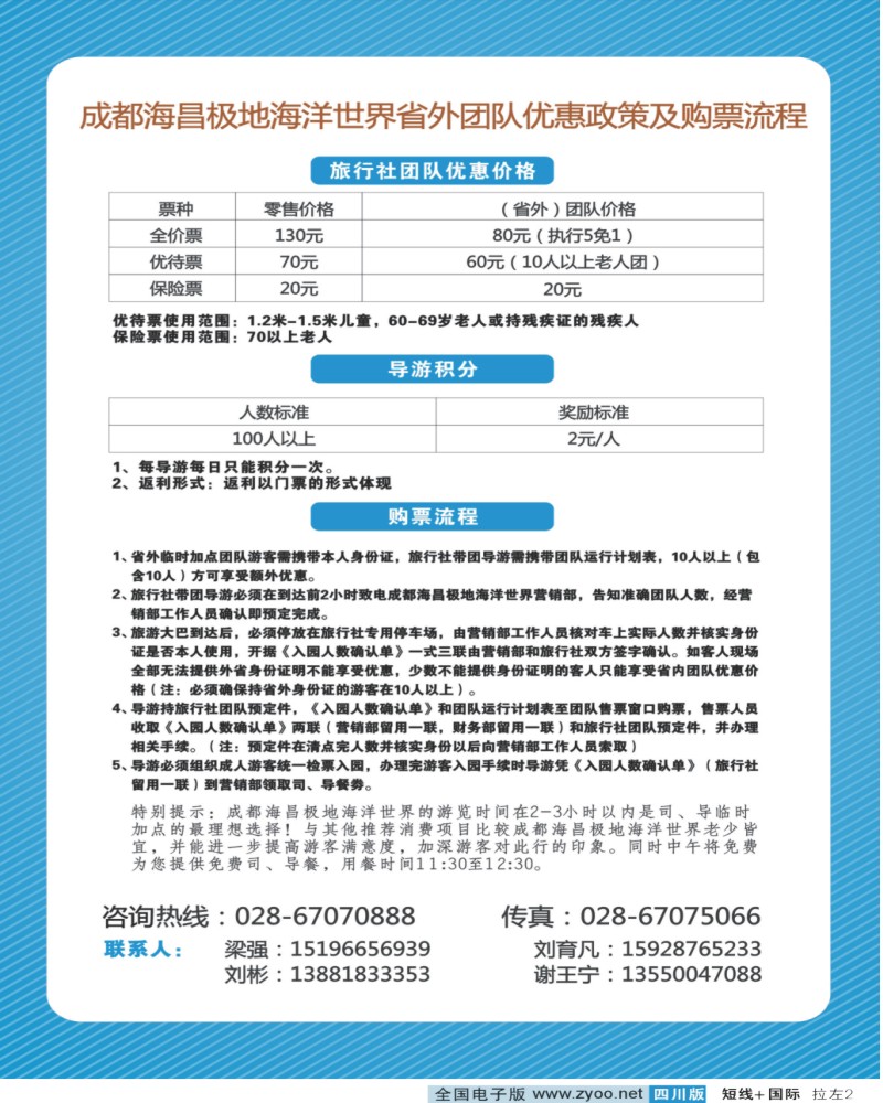 0b拉左02 成都极地海洋世界
