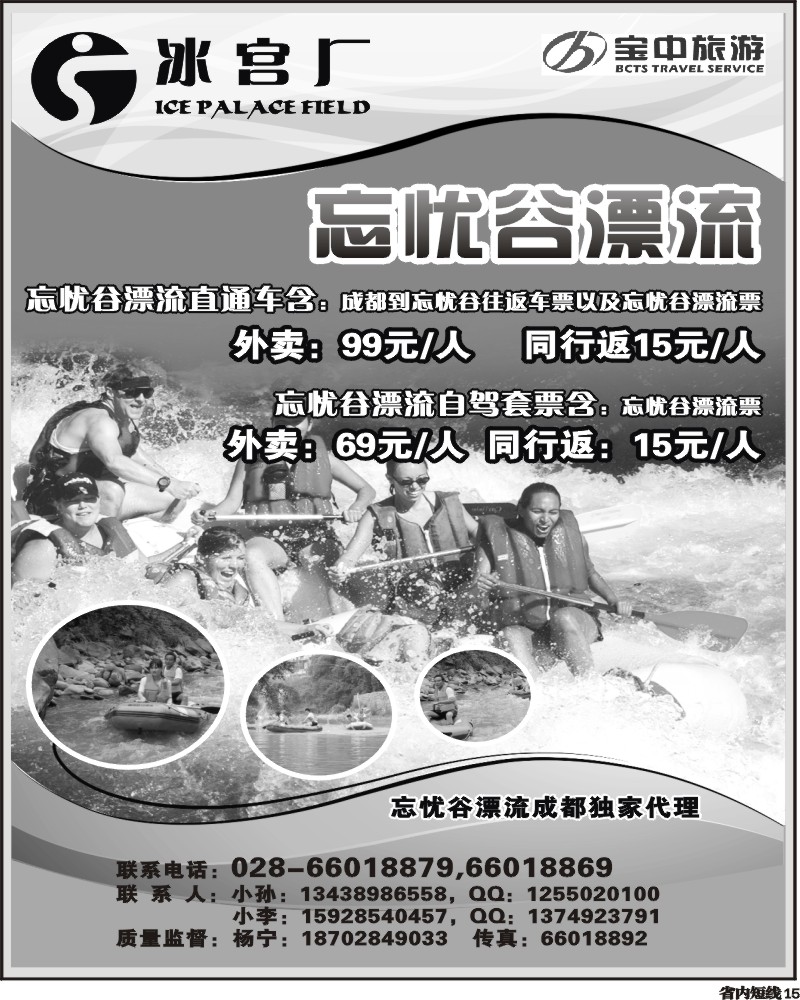 b15 【冰宫厂】达古冰川专线